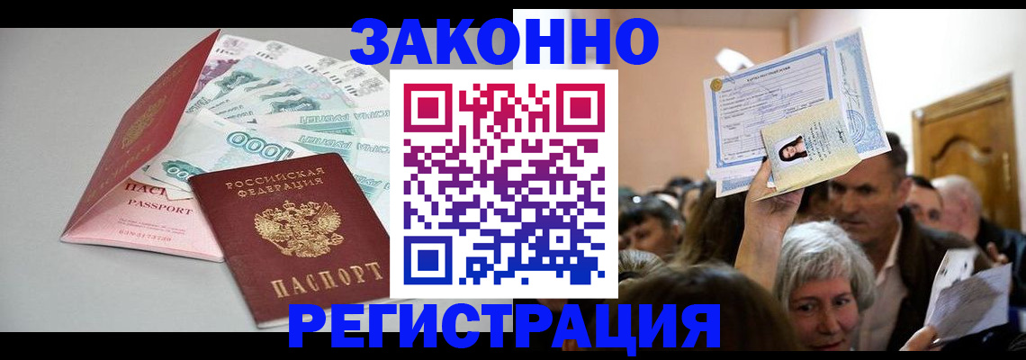 временная регистрация для всех в Немане