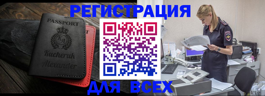 прописка регистрация в Немане