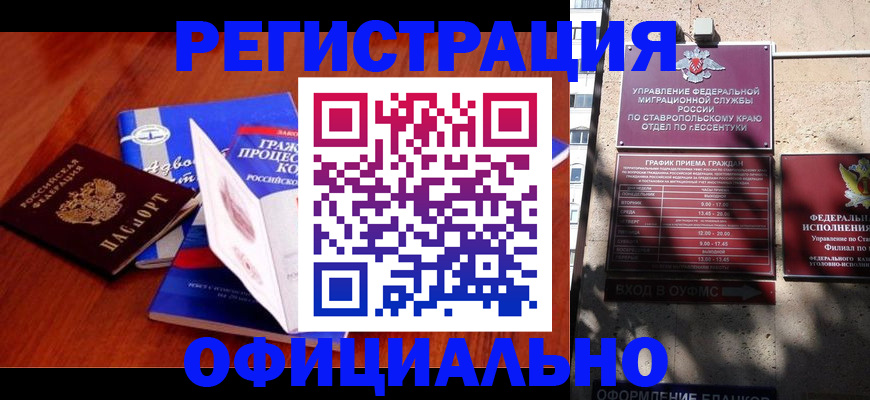 прописка регистрация в Немане