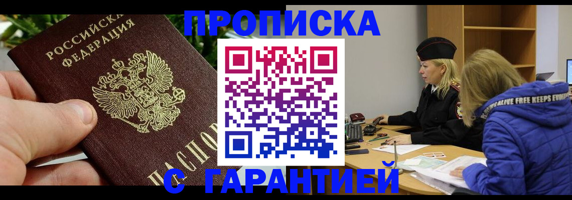 прописка регистрация в Немане